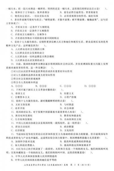 宏章出版·2014山西省事业单位公开招聘工作人员考试专用教材：公共基础知识历年真题专家解析