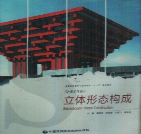 立體形態(tài)構(gòu)成