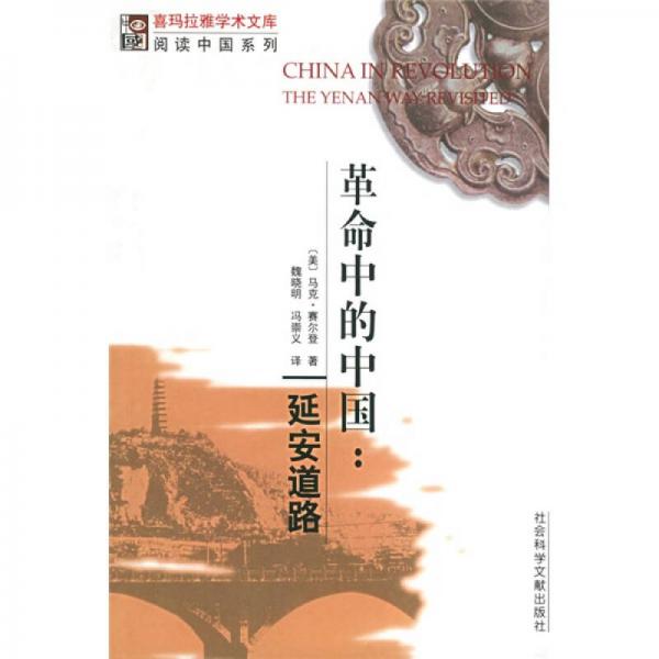 革命中的中國