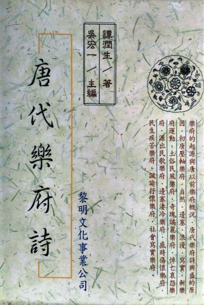 唐代乐府诗