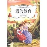 愛的教育