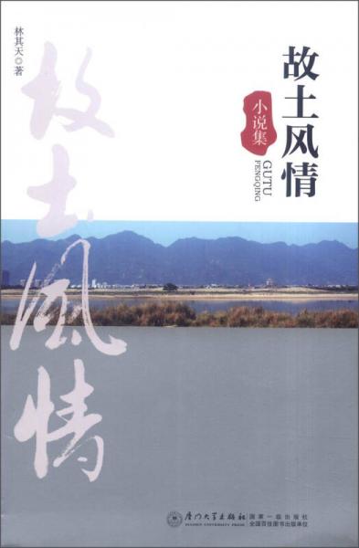 故土風(fēng)情