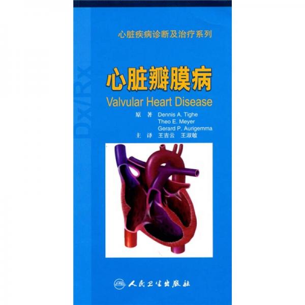 心脏疾病诊断及治疗系列·心脏瓣膜病（翻译版）