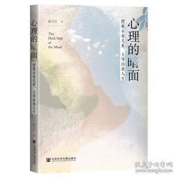 心理的暗面 擺脫有毒關(guān)系,主導(dǎo)自我人生