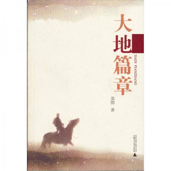 大地篇章