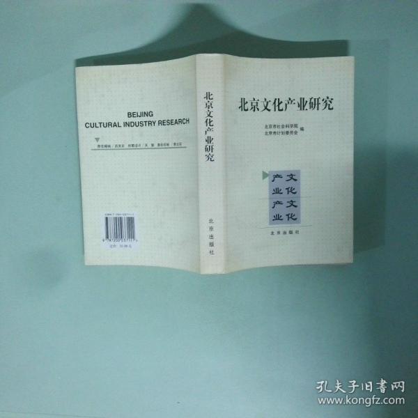 北京文化產(chǎn)業(yè)研究