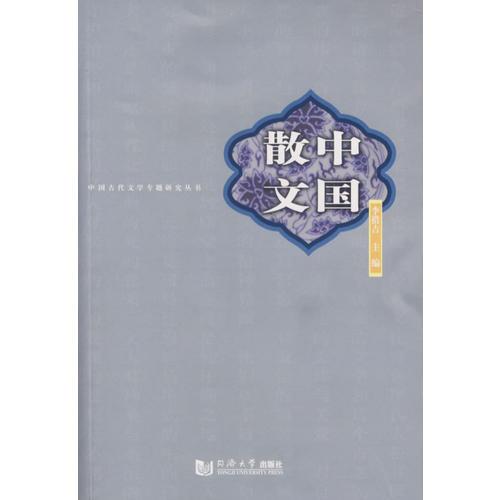 中國散文