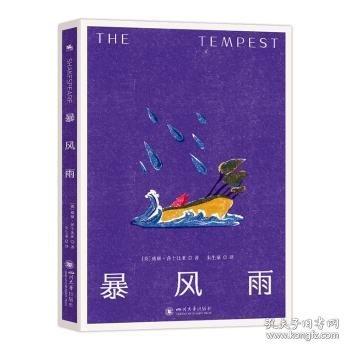 暴風(fēng)雨