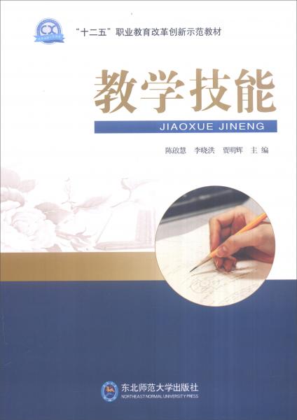教學(xué)技能