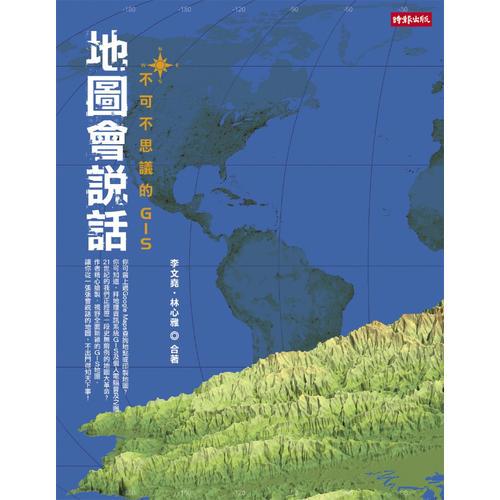地圖會(huì)說話