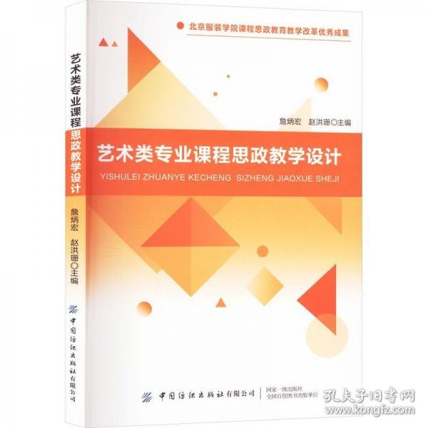 藝術(shù)類專業(yè)課程思政教學(xué)設(shè)計(jì)