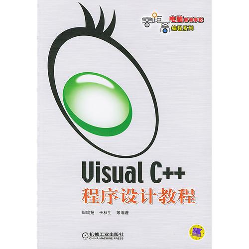 Visual C++程序设计教程