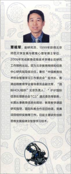 VEX机器人系列丛书：VEX IQ机器人创客教程