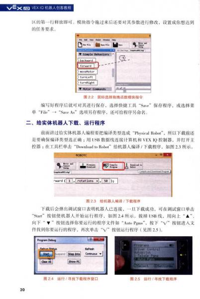 VEX机器人系列丛书：VEX IQ机器人创客教程
