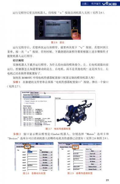 VEX机器人系列丛书：VEX IQ机器人创客教程