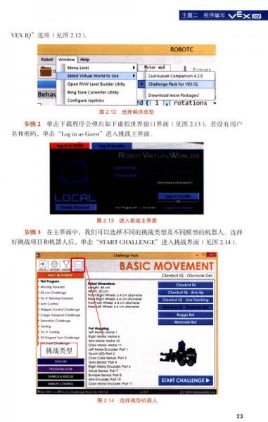 VEX机器人系列丛书：VEX IQ机器人创客教程