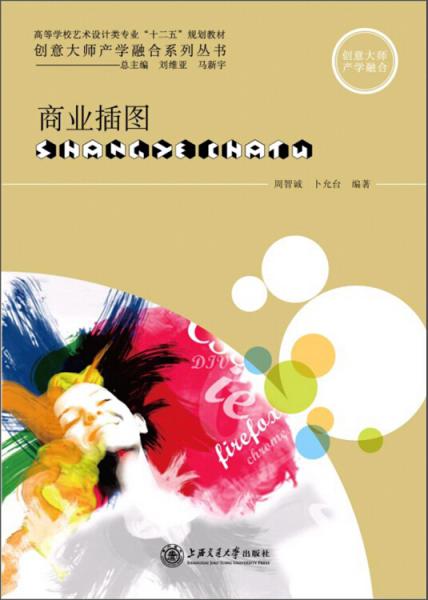 商業(yè)插圖