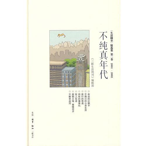 不純真年代