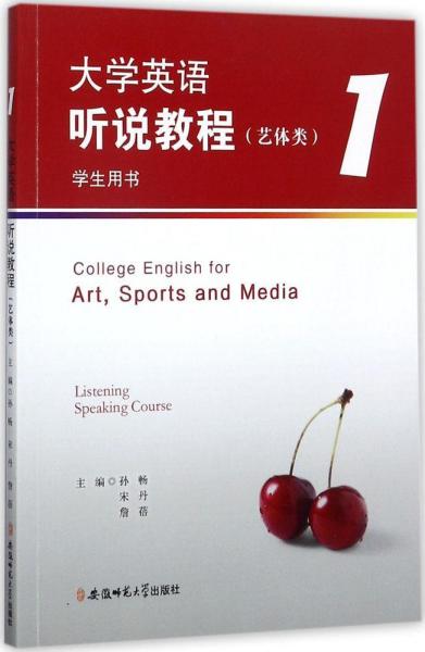 大學(xué)英語聽說教程 