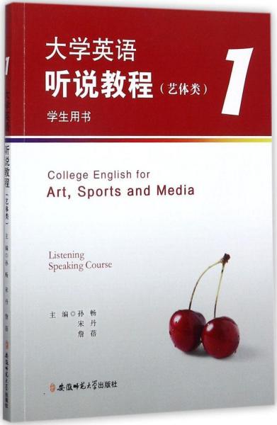 大学英语听说教程 