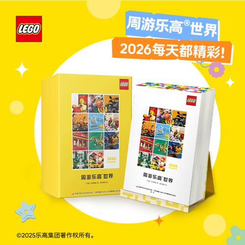 2026年樂高日歷 周游樂高