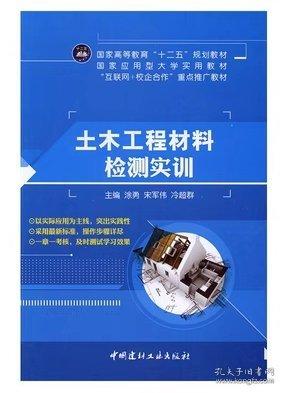 土木工程材料檢測實訓