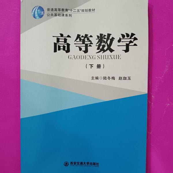 高等数学