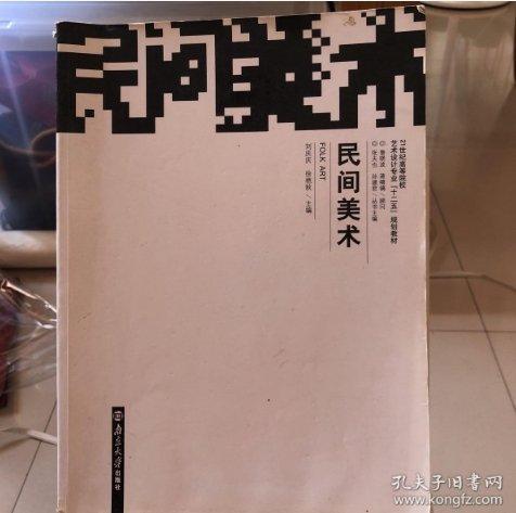 民間美術(shù)
