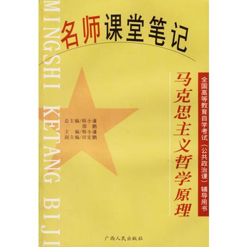 馬克思主義哲學(xué)原理