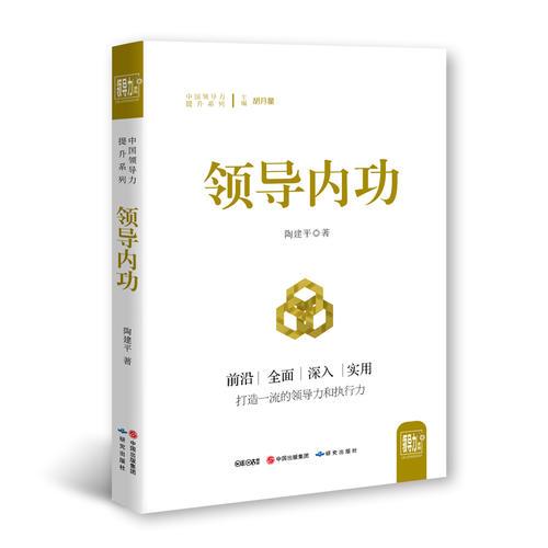 領(lǐng)導(dǎo)內(nèi)功