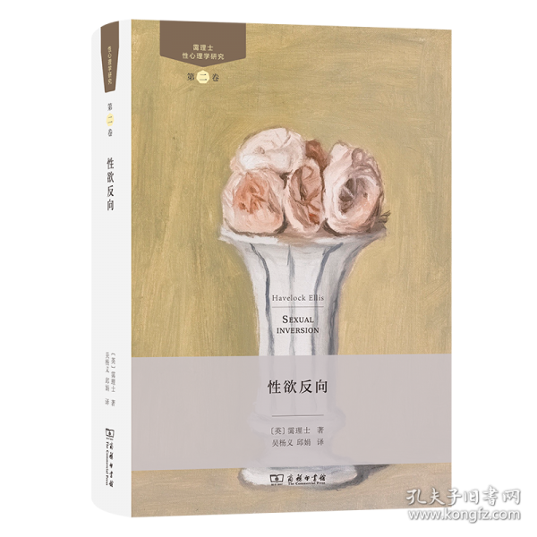 性欲反向