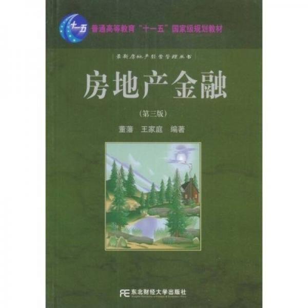房地產(chǎn)金融