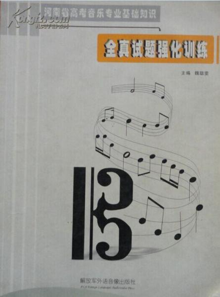河南省高考音乐专业基础知识全真试题强化训练