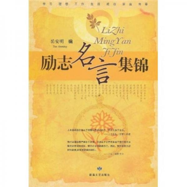 勵志名言集錦