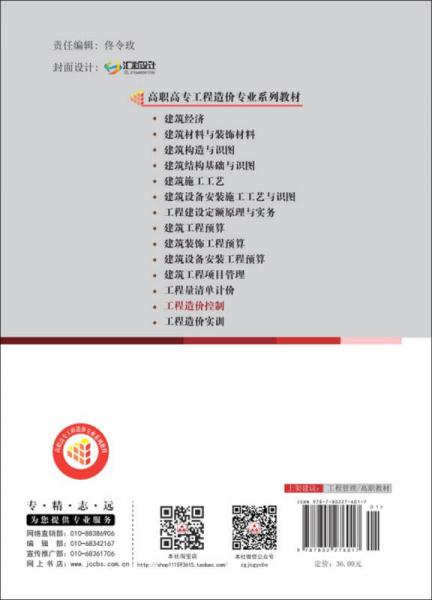 工程造价控制