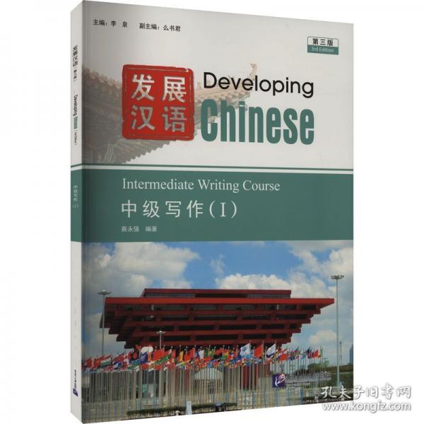 發(fā)展?jié)h語(yǔ)