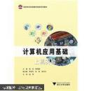 計(jì)算機(jī)應(yīng)用基礎(chǔ)上機(jī)實(shí)驗(yàn)