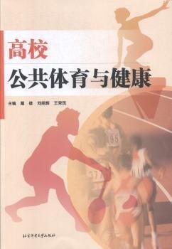 高校公共體育與健康