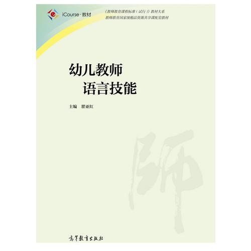 幼兒教師語言技能