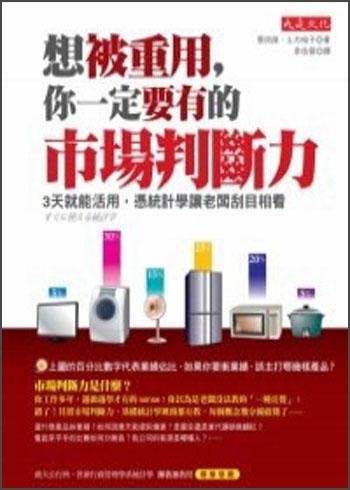 想被重用，你一定要有的市場(chǎng)判斷力