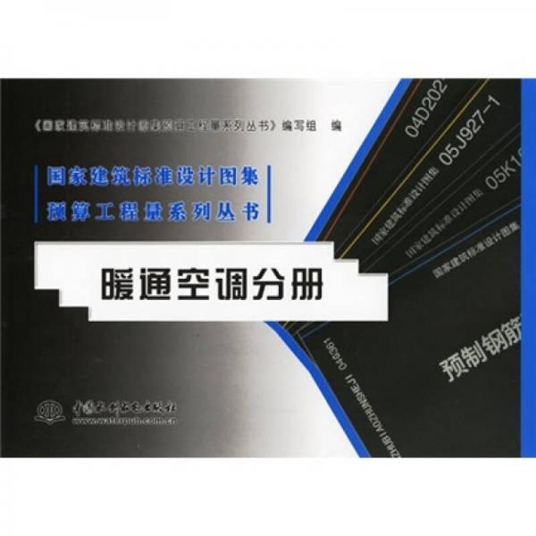 暖通空調(diào)分冊