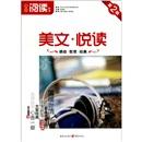 滿分閱讀叢書：美文·悅讀（第2輯）