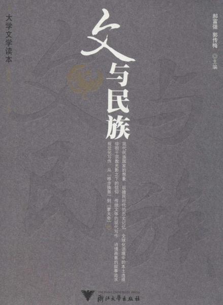 文與民族