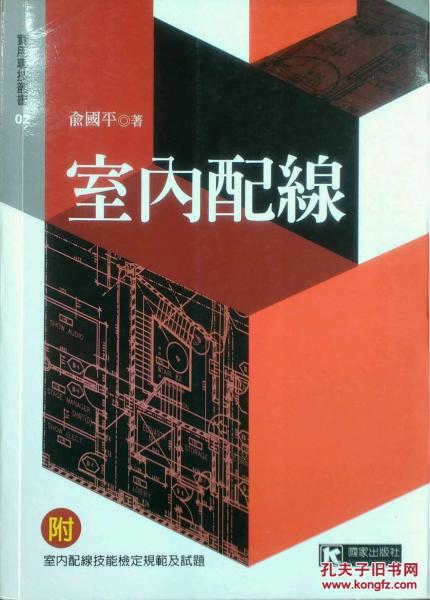 室內(nèi)配線