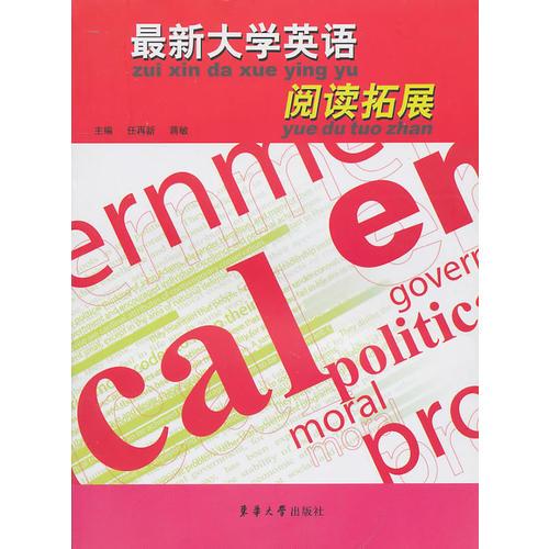 最新大學(xué)英語(yǔ)閱讀拓展