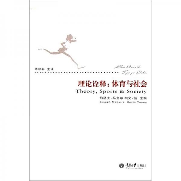理論詮釋