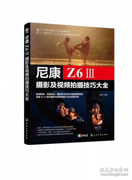 尼康Z6Ⅲ摄影及视频拍摄技巧大全