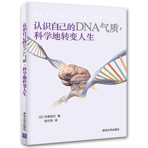 認識自己的DNA氣質(zhì)，科學地轉(zhuǎn)變?nèi)松? onerror=