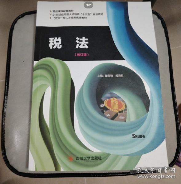 稅法