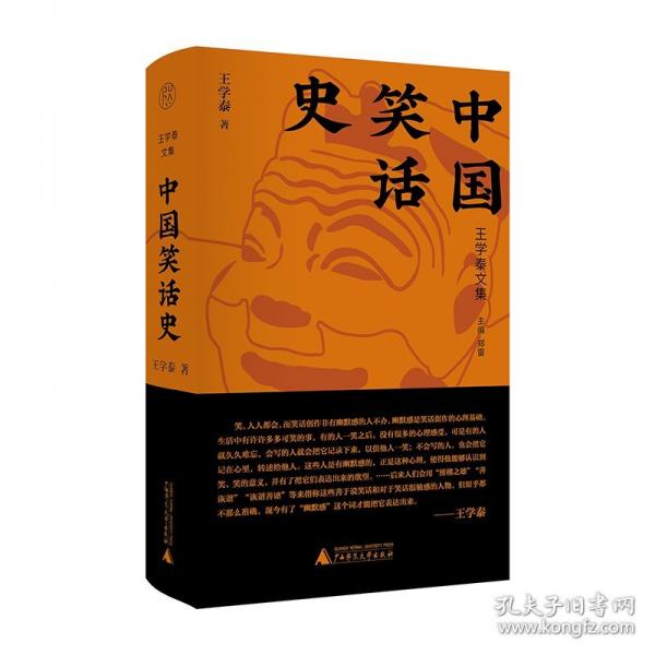 中国笑话史